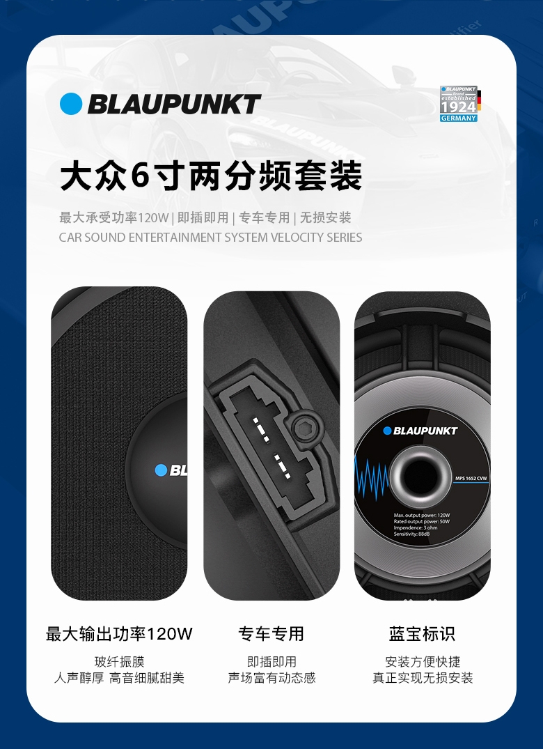 德國（藍寶BLAUPUNKT）MPS 1652 CVW大眾專(zhuān)用6寸喇叭