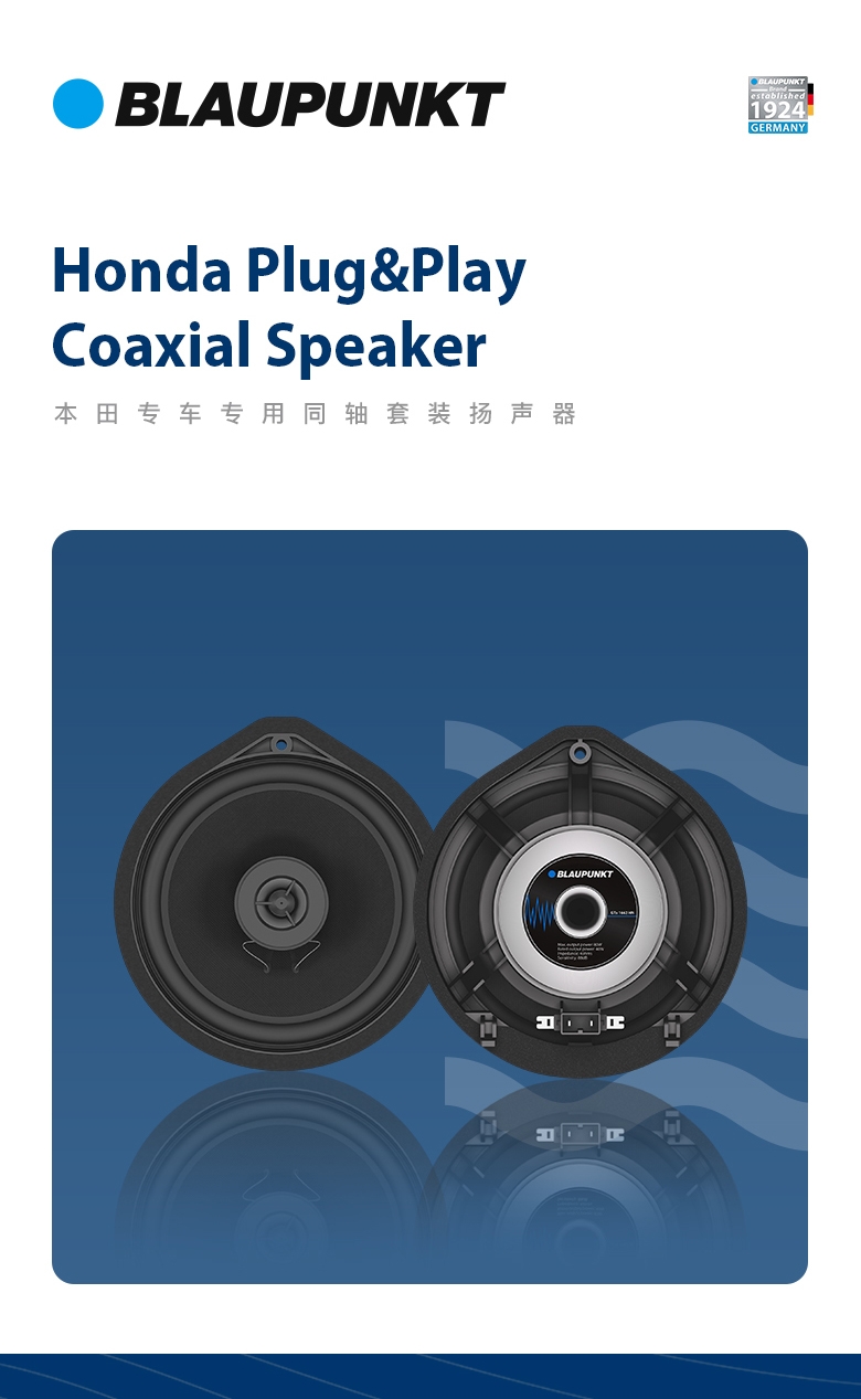 德國（藍寶BLAUPUNKT） GTx 1662 HN 本田專(zhuān)用同軸喇叭