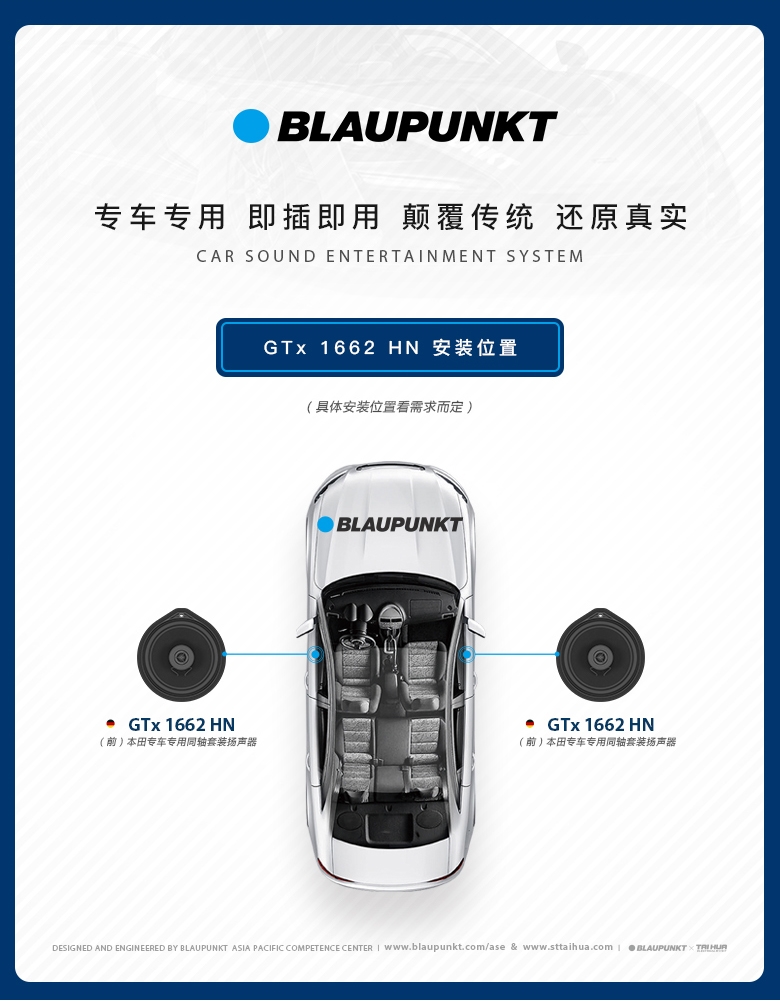 德國（藍寶BLAUPUNKT） GTx 1662 HN 本田專(zhuān)用同軸喇叭
