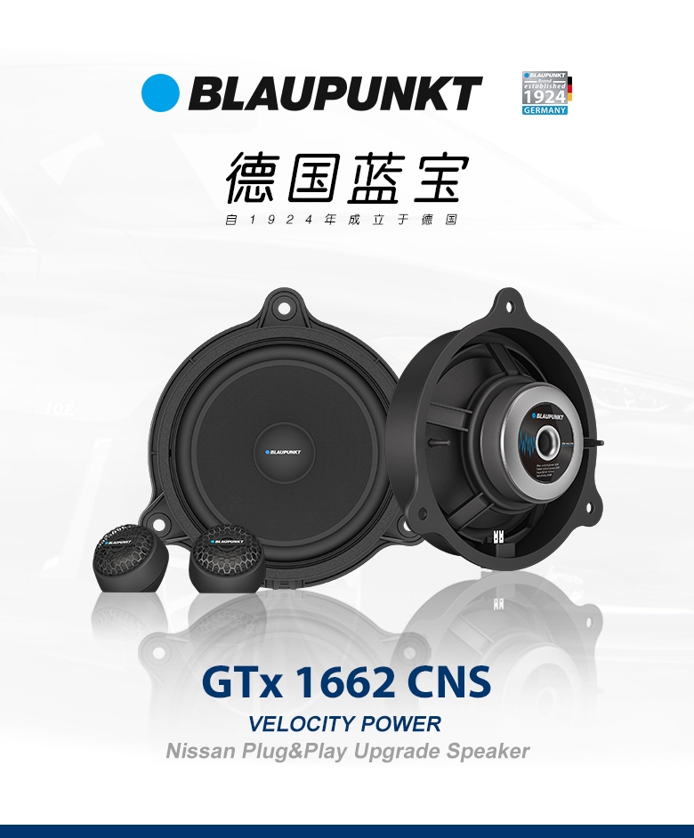 德國（藍寶BLAUPUNKT）GTx 1662 CNS日產(chǎn)專(zhuān)用兩分頻喇叭