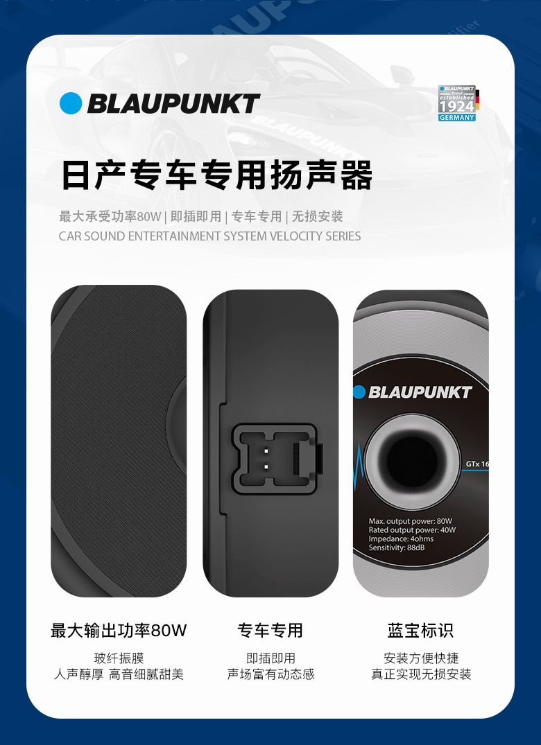 德國（藍寶BLAUPUNKT）GTx 1662 CNS日產(chǎn)專(zhuān)用兩分頻喇叭