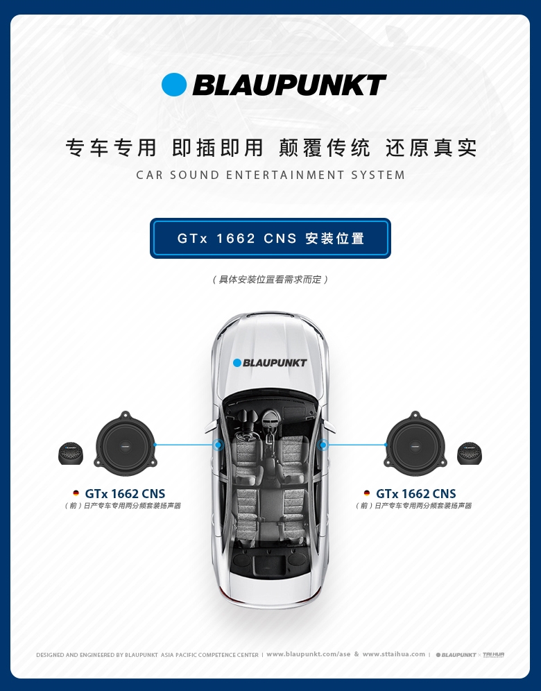 德國（藍寶BLAUPUNKT）GTx 1662 CNS日產(chǎn)專(zhuān)用兩分頻喇叭