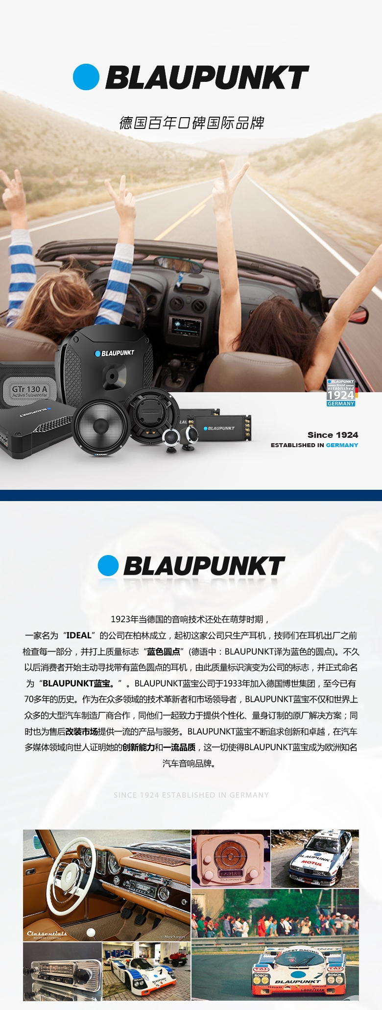 德國（藍寶BLAUPUNKT）傳祺M8專(zhuān)車(chē)專(zhuān)用音響套裝